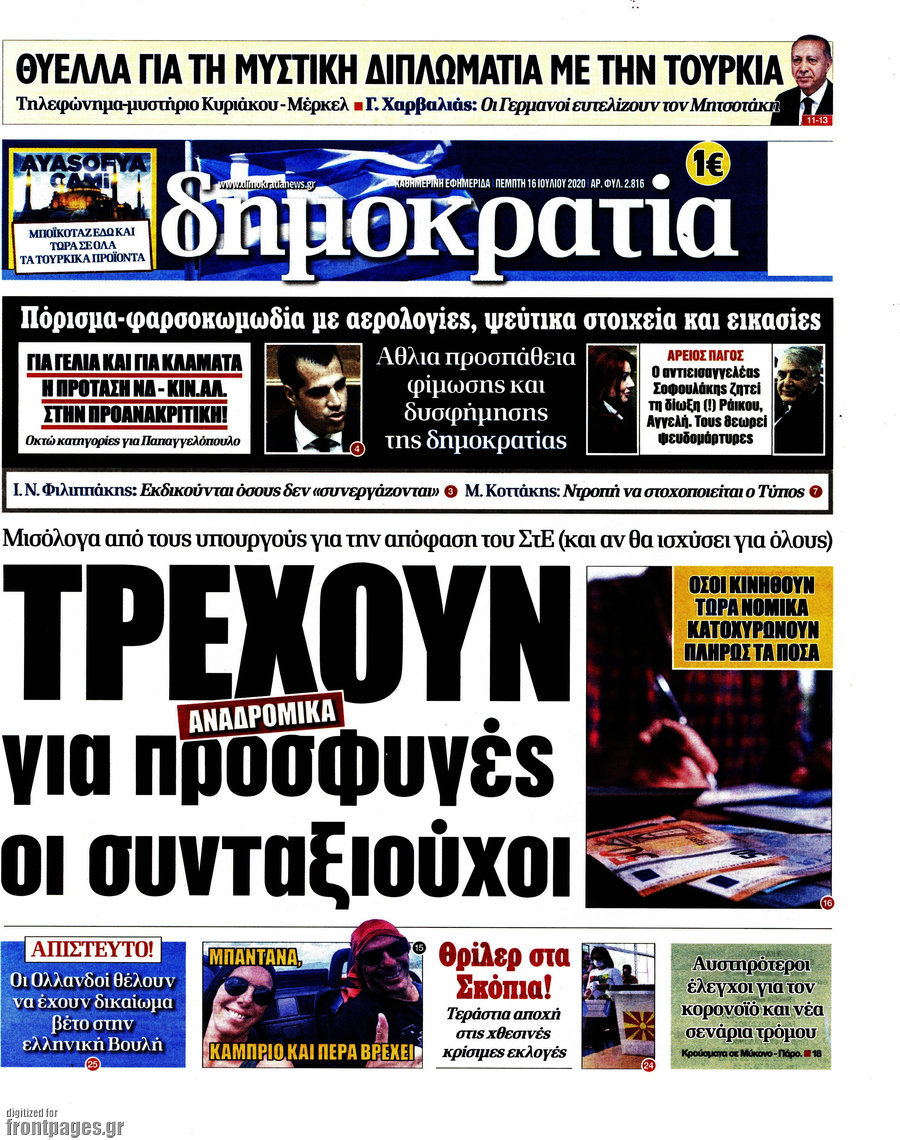 Δημοκρατία