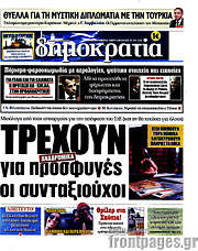/Δημοκρατία