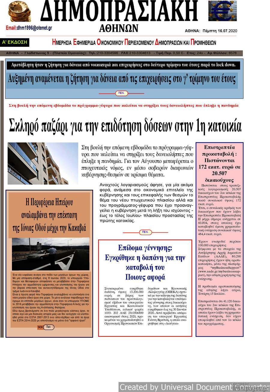 Δημοπρασιακή Αθηνών