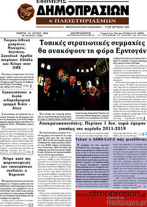 Πρωτοσέλιδο Εφημερίς Δημοπρασιών