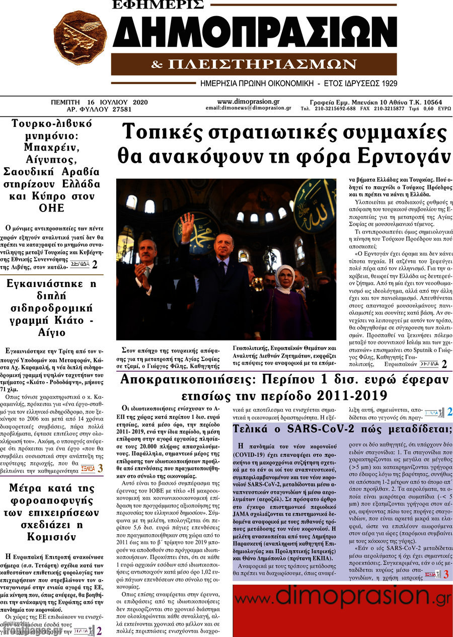 Εφημερίς Δημοπρασιών