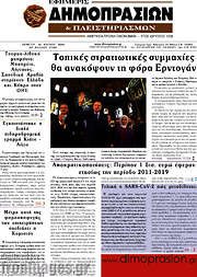 /Εφημερίς Δημοπρασιών