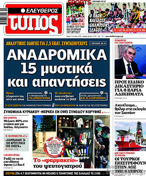 Εφημερίδα Ελεύθερος Τύπος