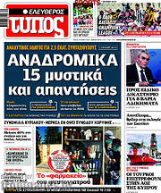 /Ελεύθερος Τύπος