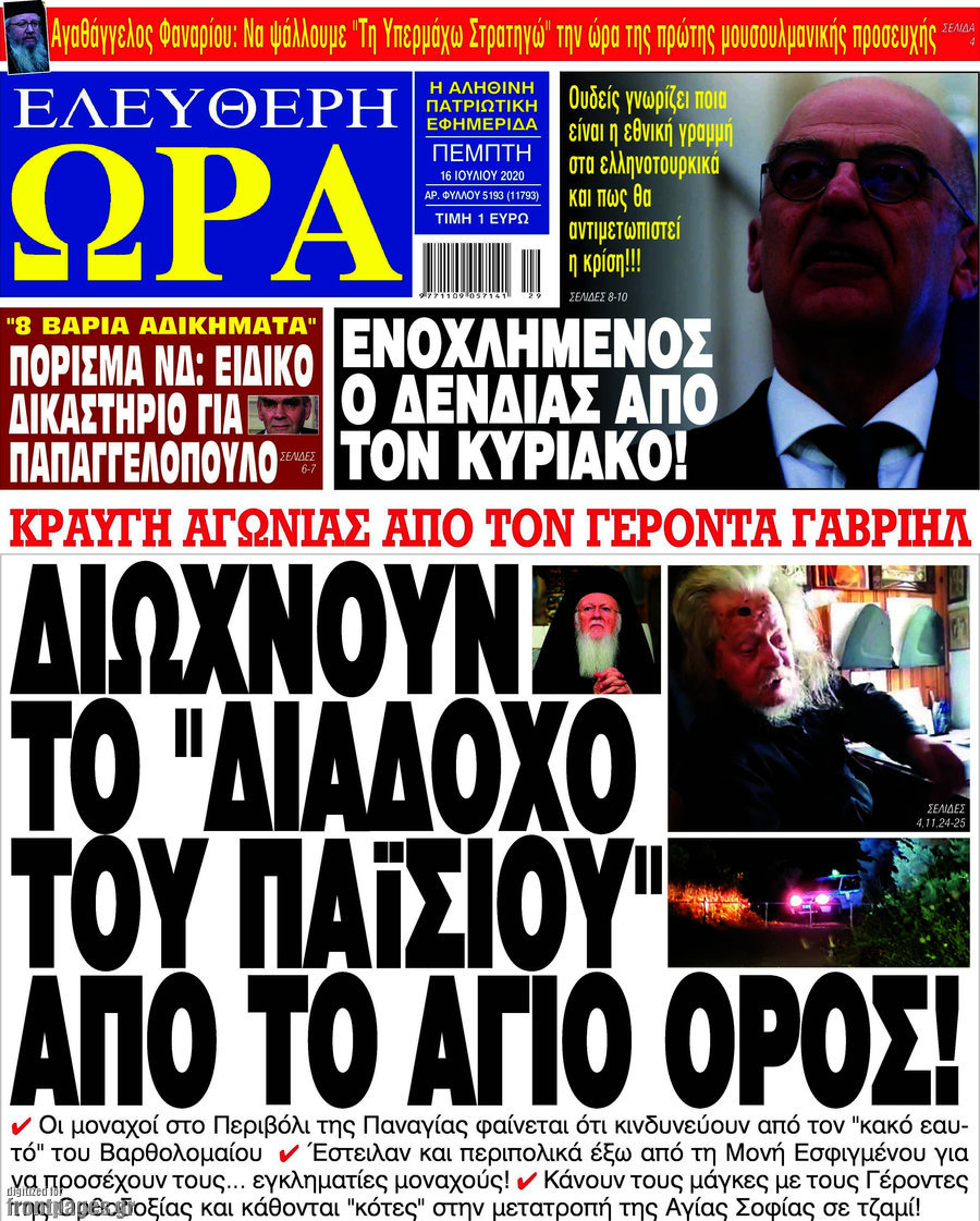 Ελεύθερη ώρα