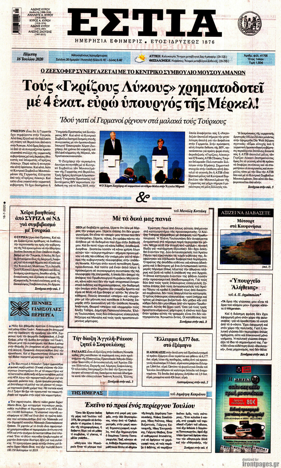 Εστία