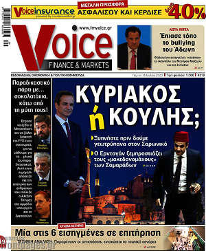 Πρωτοσέλιδο One Voice