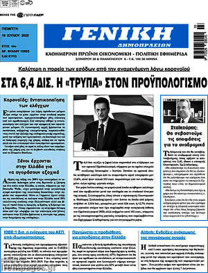 Πρωτοσέλιδο Γενική Δημοπρασιών