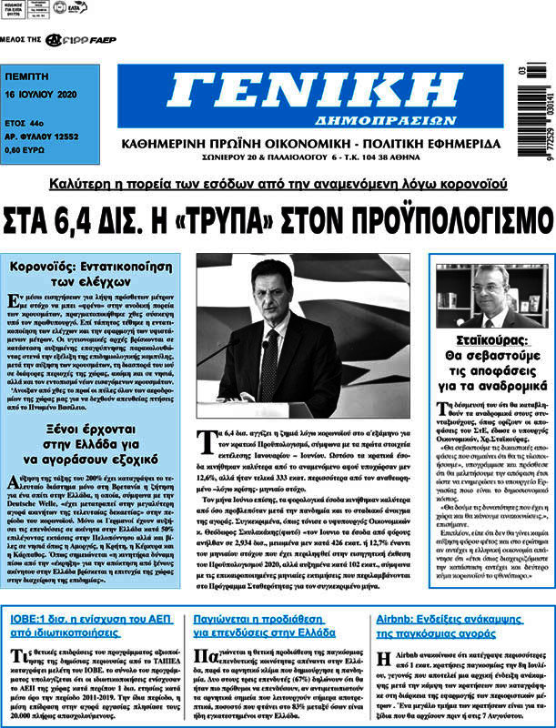 Γενική Δημοπρασιών