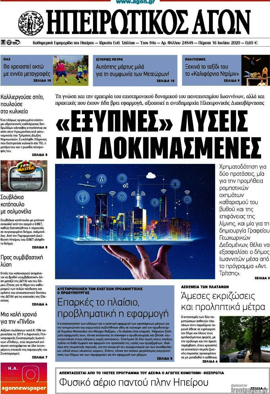 Ηπειρωτικός Αγών