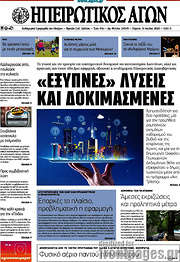 /Ηπειρωτικός Αγών