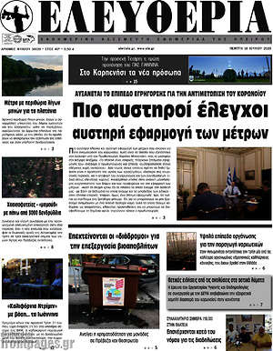 Πρωτοσέλιδο Ελευθερία