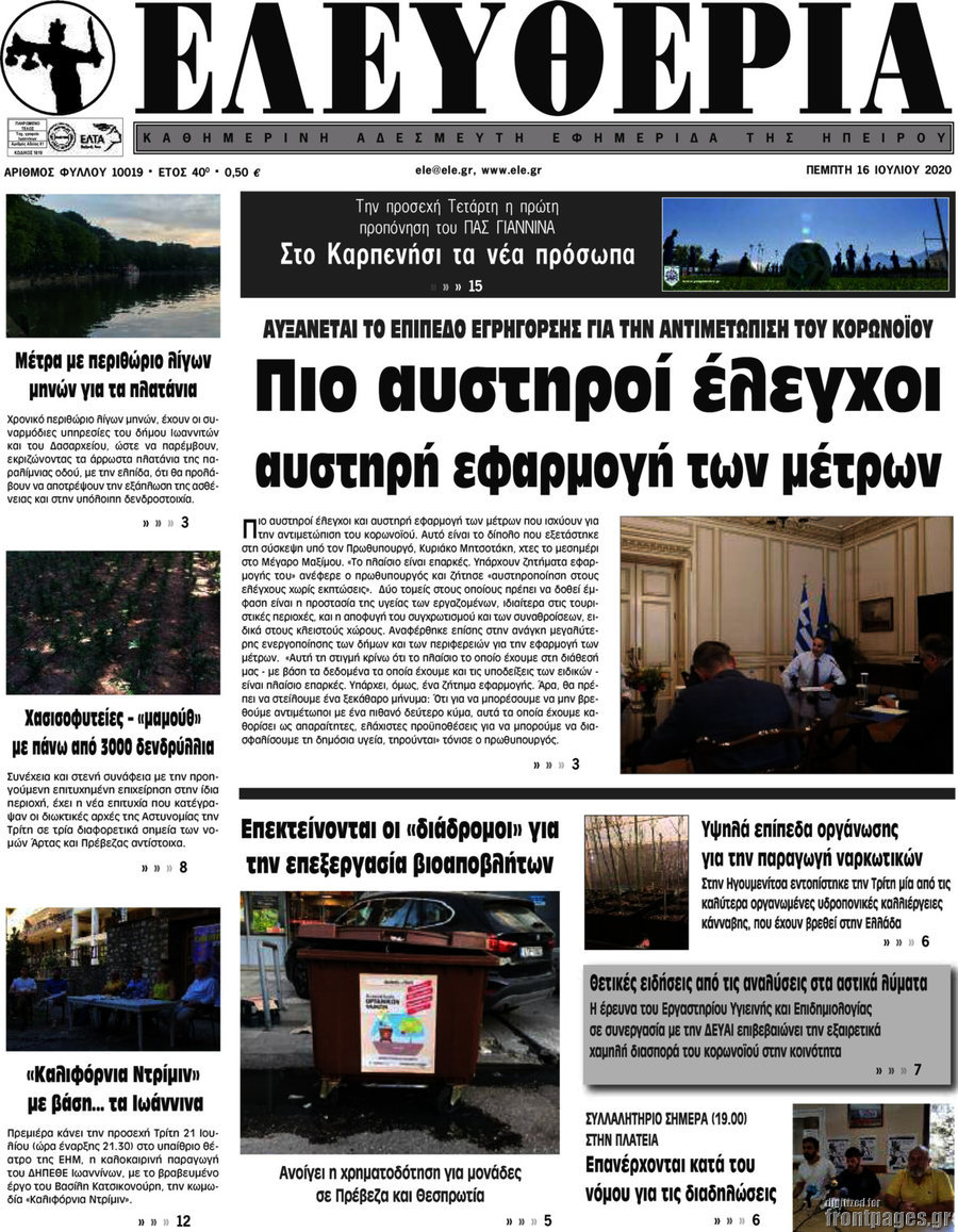 Ελευθερία
