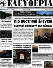 /Ελευθερία