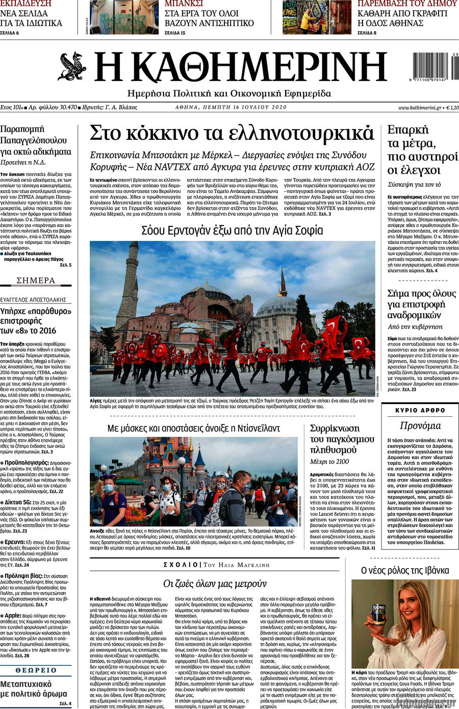 Η Καθημερινή