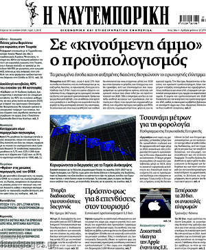 Εφημερίδα Η Ναυτεμπορική