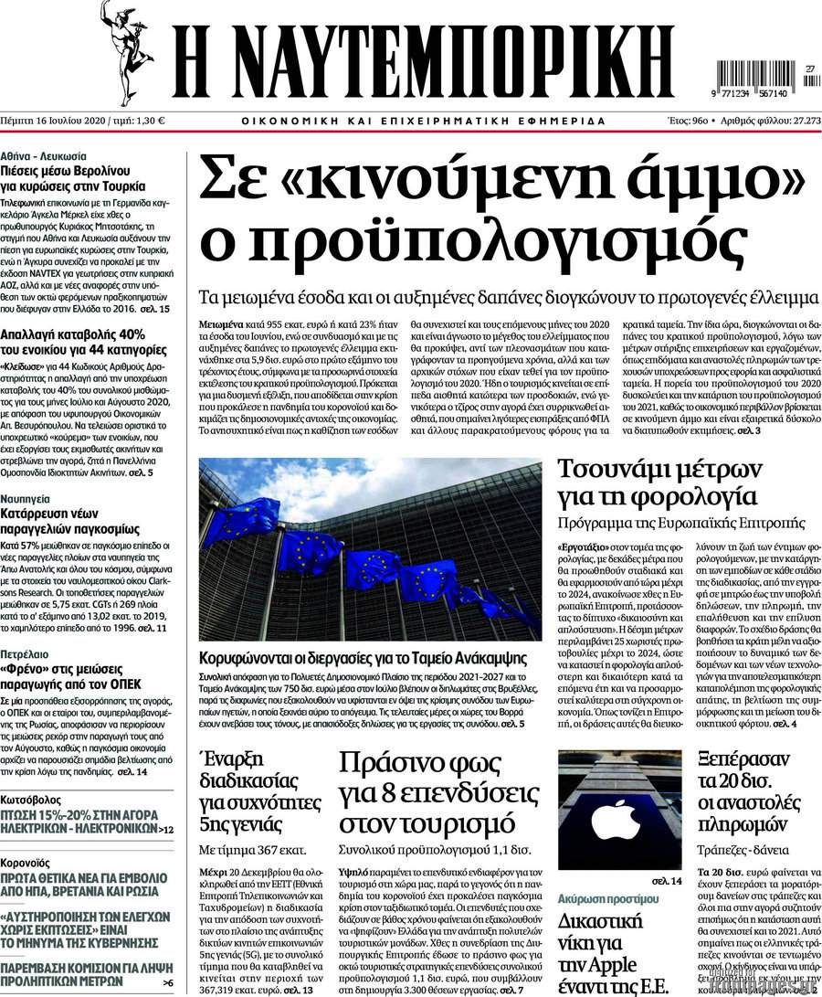 Η Ναυτεμπορική