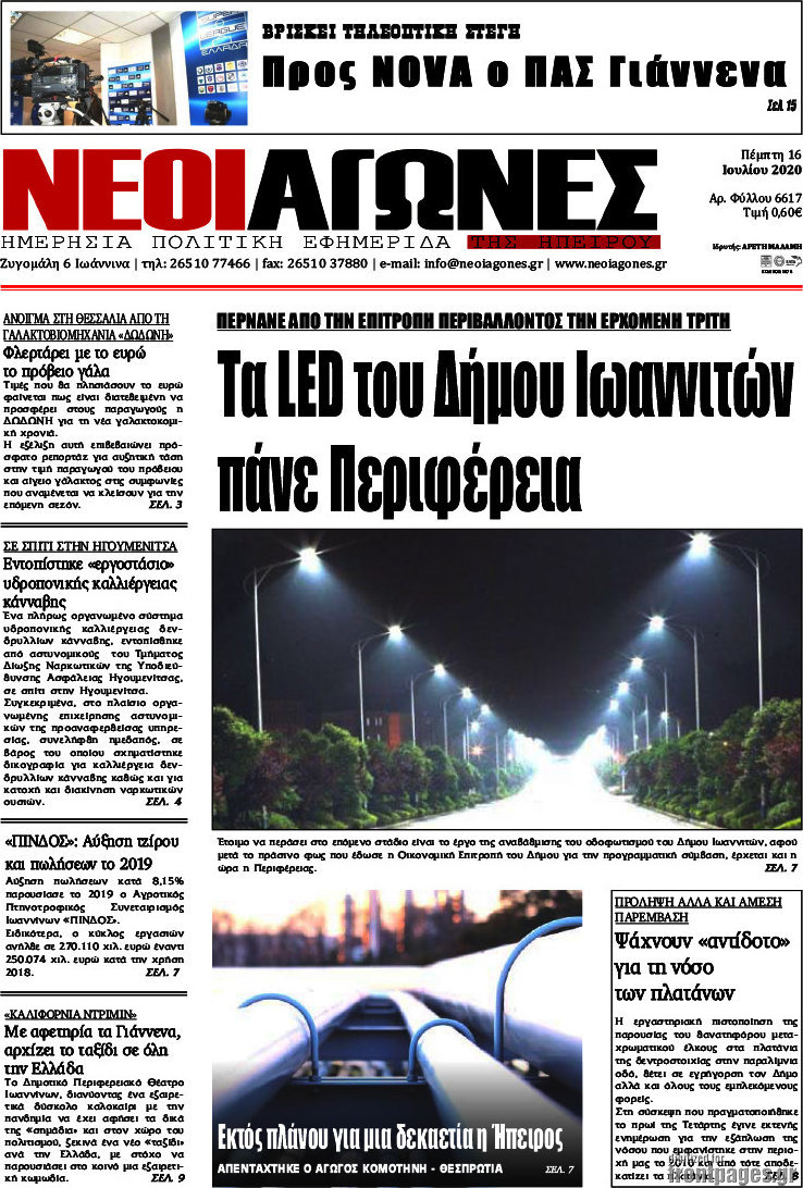 Νέοι Αγώνες