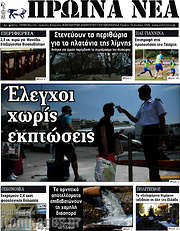 /Πρωινά νέα