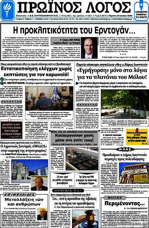 Πρωτοσέλιδο Πρωινός Λόγος