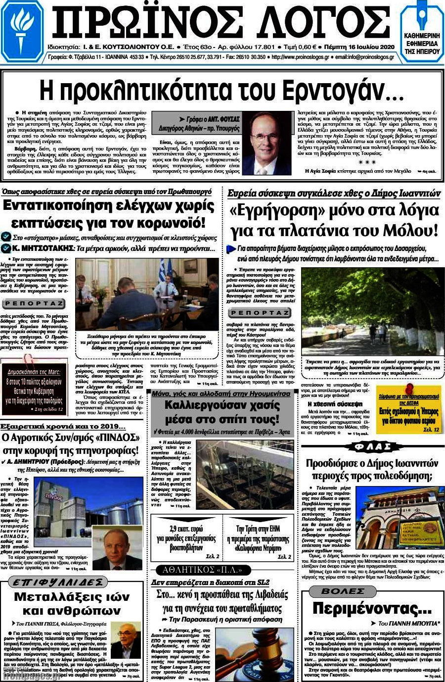 Πρωινός Λόγος