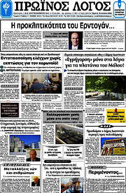 /Πρωινός Λόγος