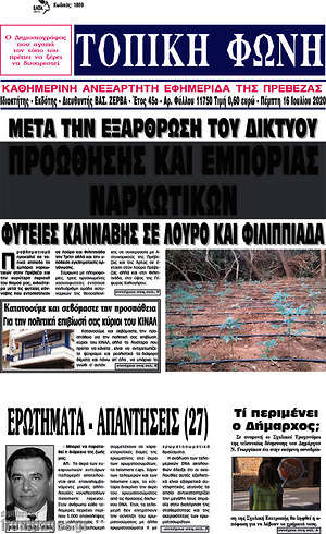 Πρωτοσέλιδο Τοπική Φωνή