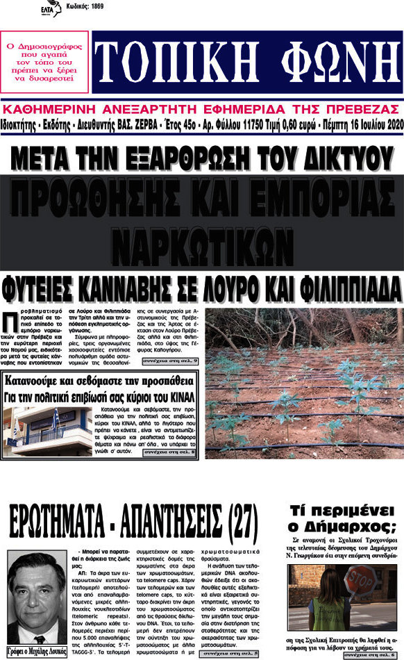 Τοπική Φωνή
