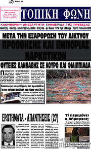 /Τοπική Φωνή