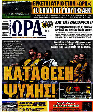 Πρωτοσέλιδο εφημερίδας Η Ώρα των Σπορ - protoselida