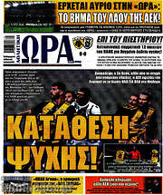 /Η Ώρα των Σπορ