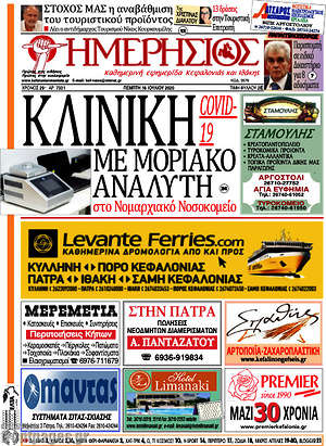 Πρωτοσέλιδο Ημερήσιος