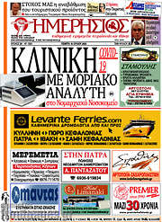 /Ημερήσιος