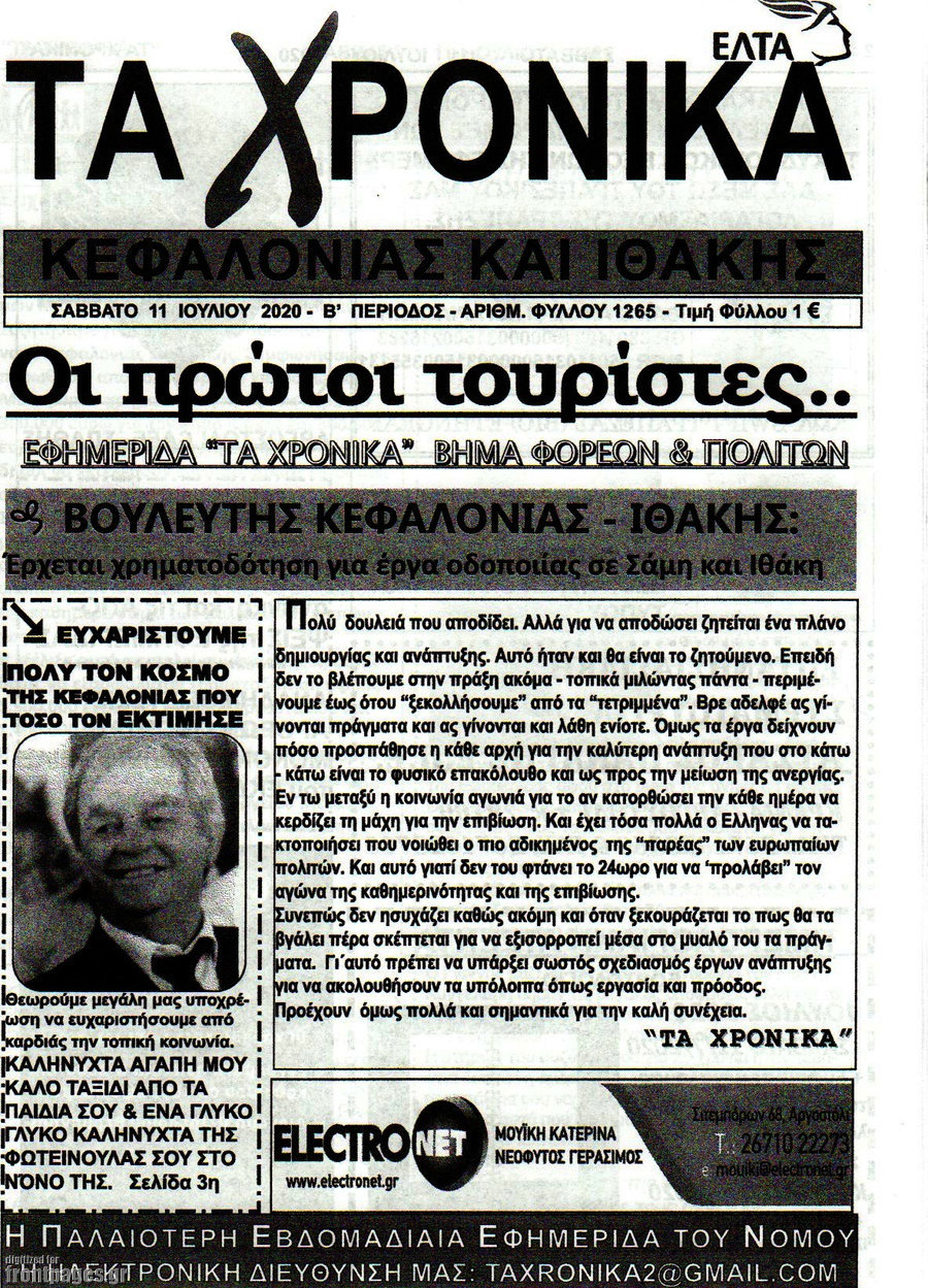 Τα Χρονικά