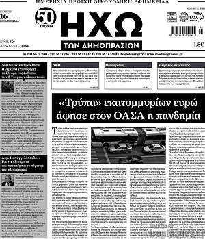 Πρωτοσέλιδο Ηχώ των Δημοπρασιών