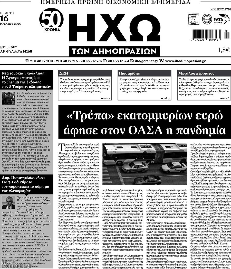Ηχώ των Δημοπρασιών