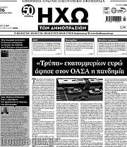 /Ηχώ των Δημοπρασιών