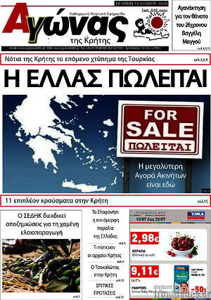 Πρωτοσέλιδο Αγώνας της Κρήτης