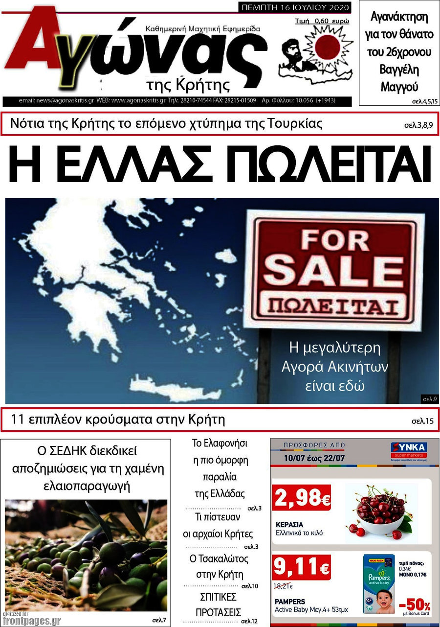 Αγώνας της Κρήτης