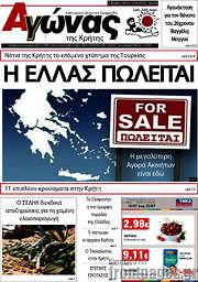 /Αγώνας της Κρήτης