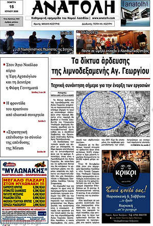 Πρωτοσέλιδο Ανατολή