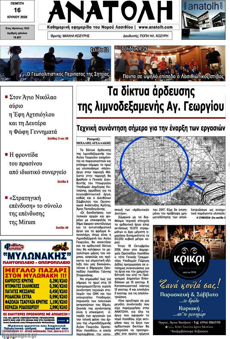 Ανατολή