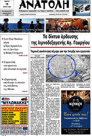 /Ανατολή