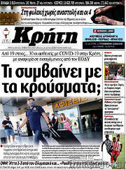/Νέα Κρήτη
