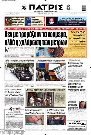 Πρωτοσέλιδο Πατρίς