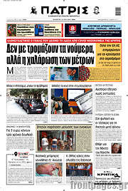 /Πατρίς