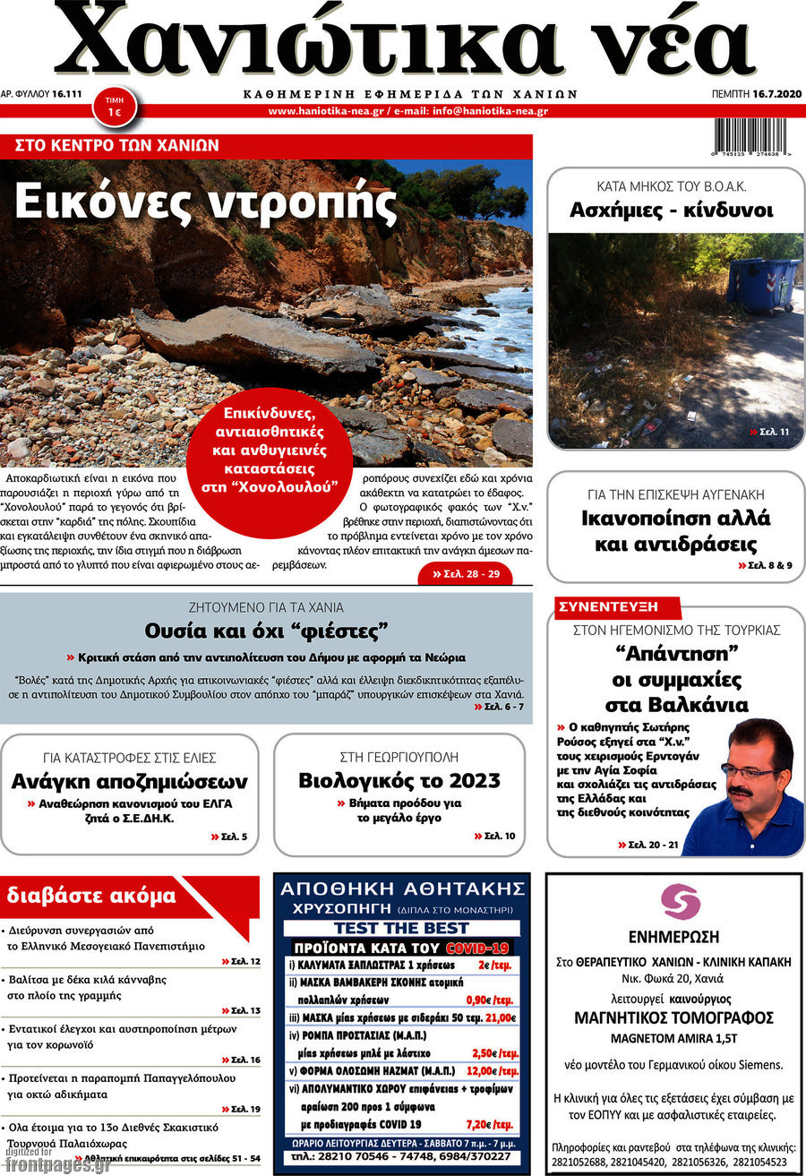 Χανιώτικα Νέα