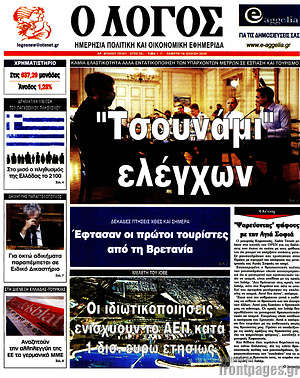 Πρωτοσέλιδο εφημερίδας Ο Λόγος - protoselida