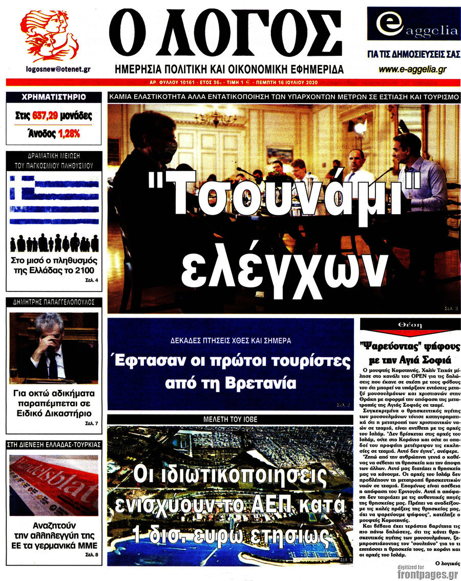 Ο Λόγος