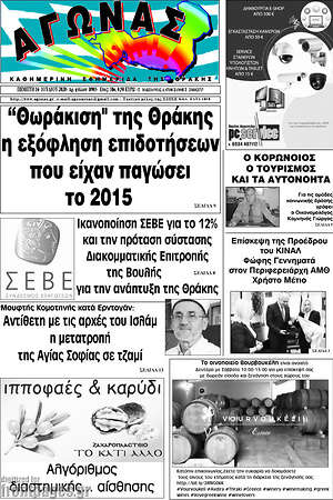 Πρωτοσέλιδο Αγώνας